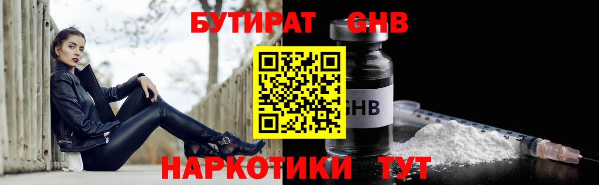 Армавир  БУТИРАТ вода  Вход с VPN 