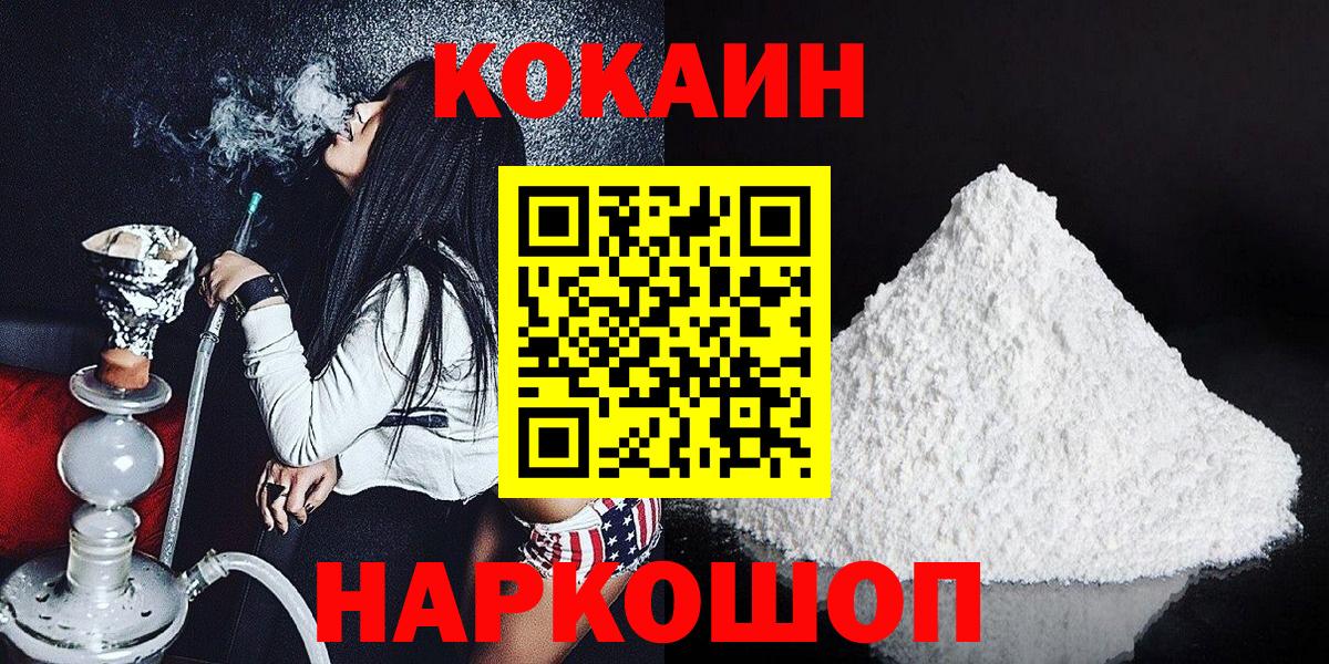 Cocaine VHQ  Вход с VPN  Cocaine Fish Scale  Армавир 
