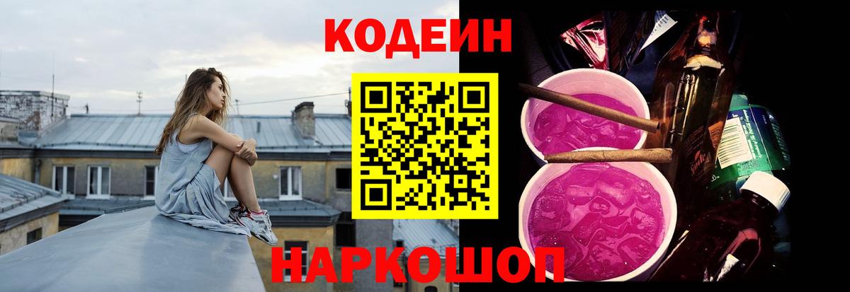 Армавир  Кодеин напиток Lean (лин)  Вход с VPN 