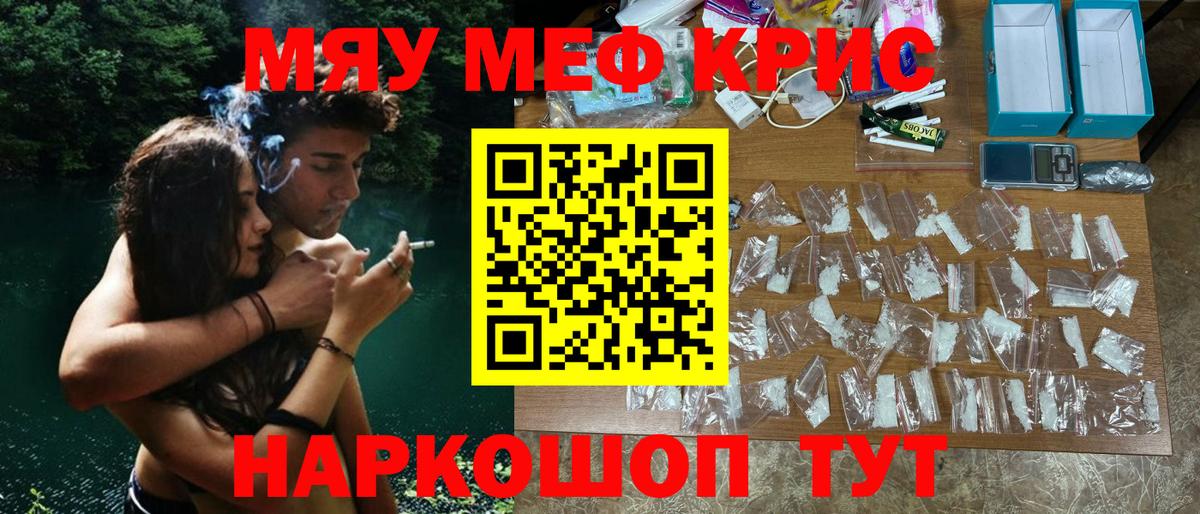 Мефедрон кристаллы Армавир