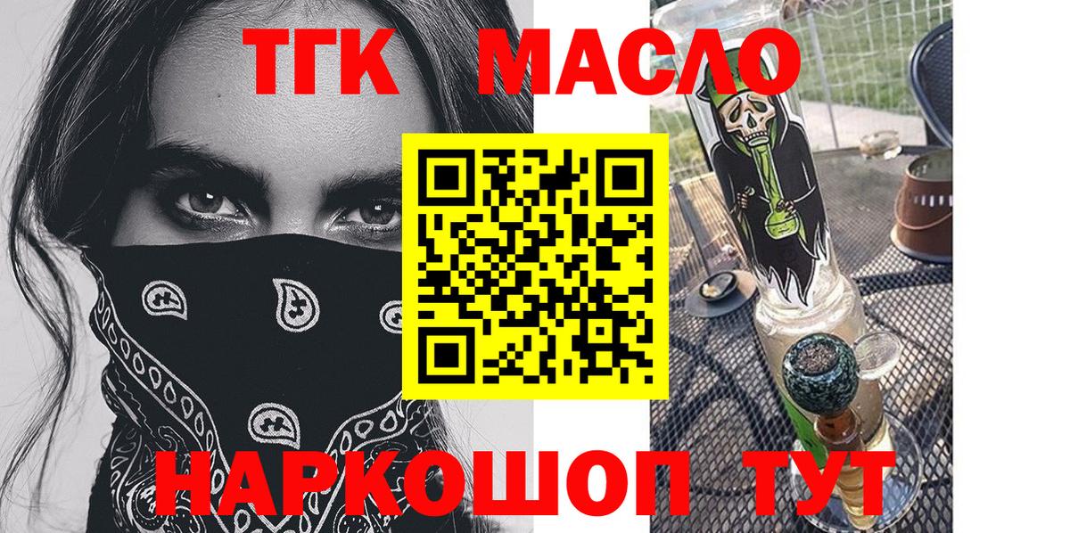 ТГК THC oil Армавир